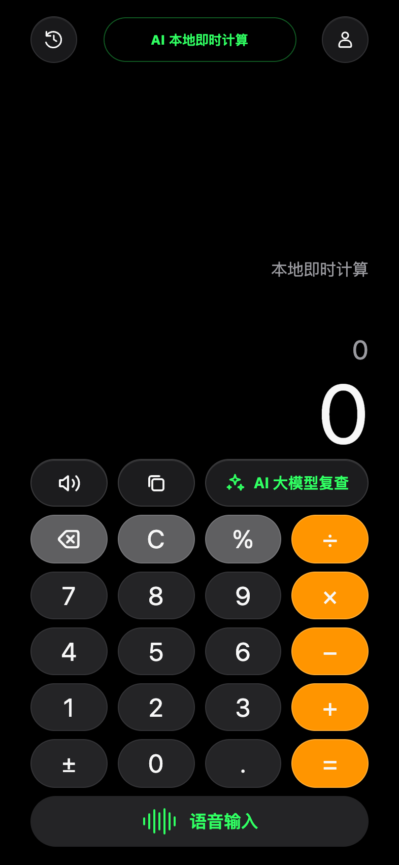 最新App计算主界面
